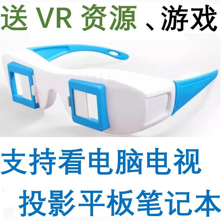 vr眼镜电脑版专用pc显示器投影用