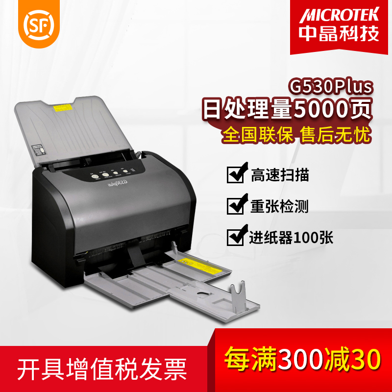 microtek中晶G530Plus A4彩色双面高速自动高清办公文档合同票据证件快递单一键PDF馈纸式双面连续自动扫描仪在类目 办公设备/耗材/相关服务, 扫描仪中 - 来自Buy2taobao.com提供专业的淘宝代购服务