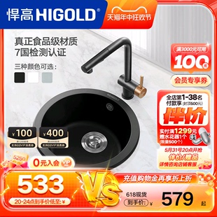 HIGOLD/悍高厨房石英石水槽单槽食品级圆形水槽小户型洗菜洗碗盆