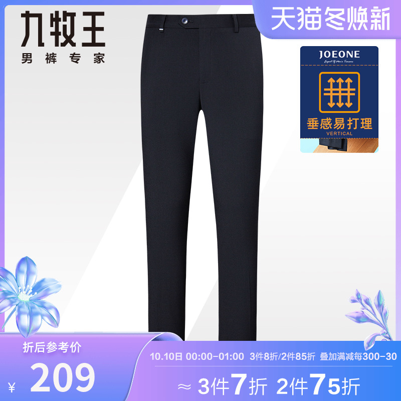 【易打理】九牧王奥莱清仓西裤男春夏薄款商务休闲直筒舒适长裤子在类目 男装, 西裤中 - 来自Buy2taobao.com提供专业的淘宝代购服务