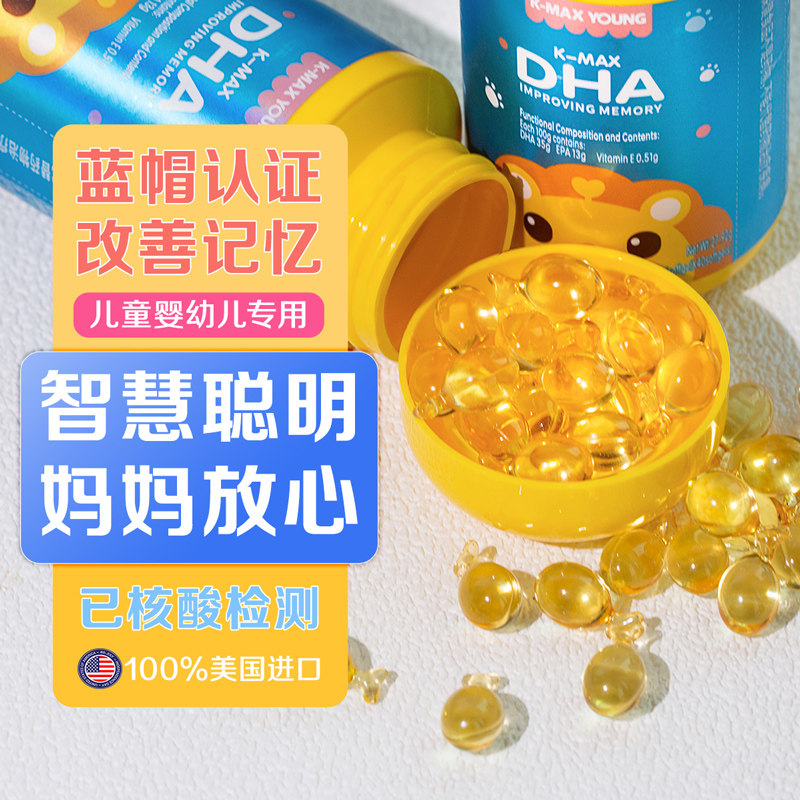 康麦斯婴幼儿童宝宝dha记忆力学生增强青少年补脑软胶囊美国进口