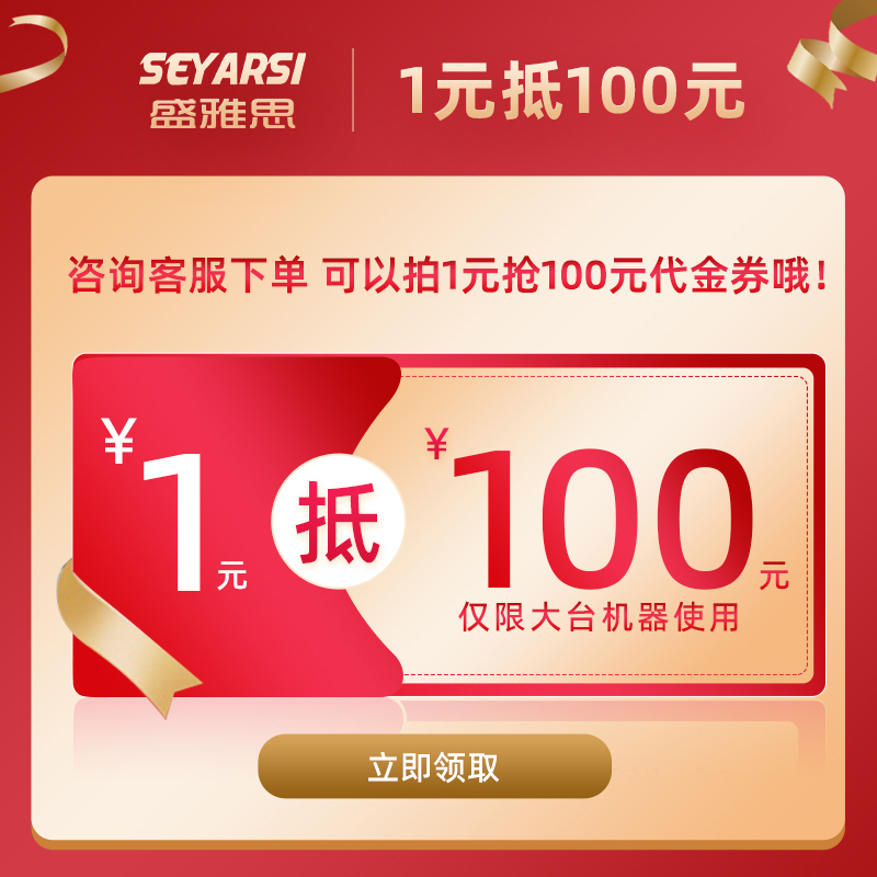 seyarsi盛雅思旗舰店满1000元-100元店铺优惠券08/24-08/31