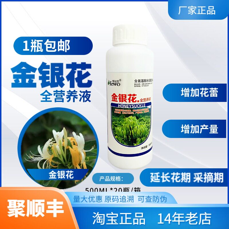 绿科科诺金银花抗病增产500ml叶面促进花芽分化新型肥料