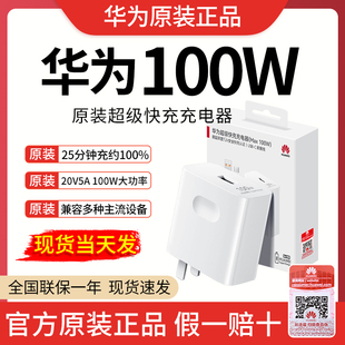 华为原装100W充电器超级快充nova11Pro/11Ultra/12Pro/Ultra官方原厂正品荣耀100/70Pro/90GT/Pura70ProUtrla