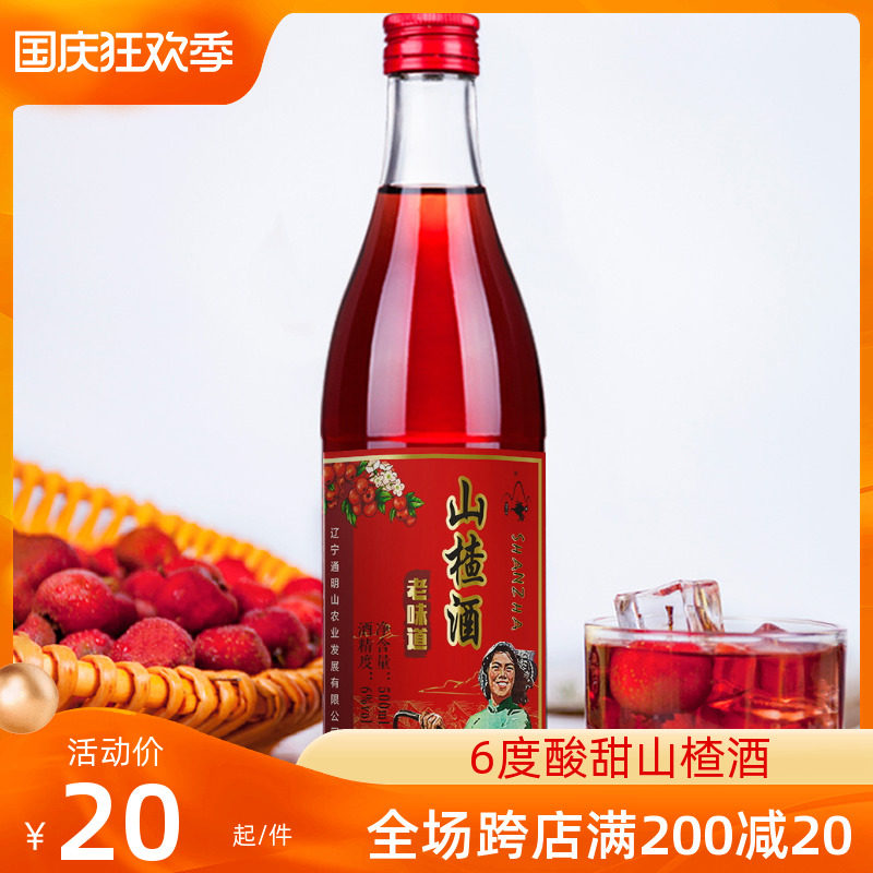通明山山楂酒老味道6度水果酒女士低度酸甜果酒开胃山楂酒500ml