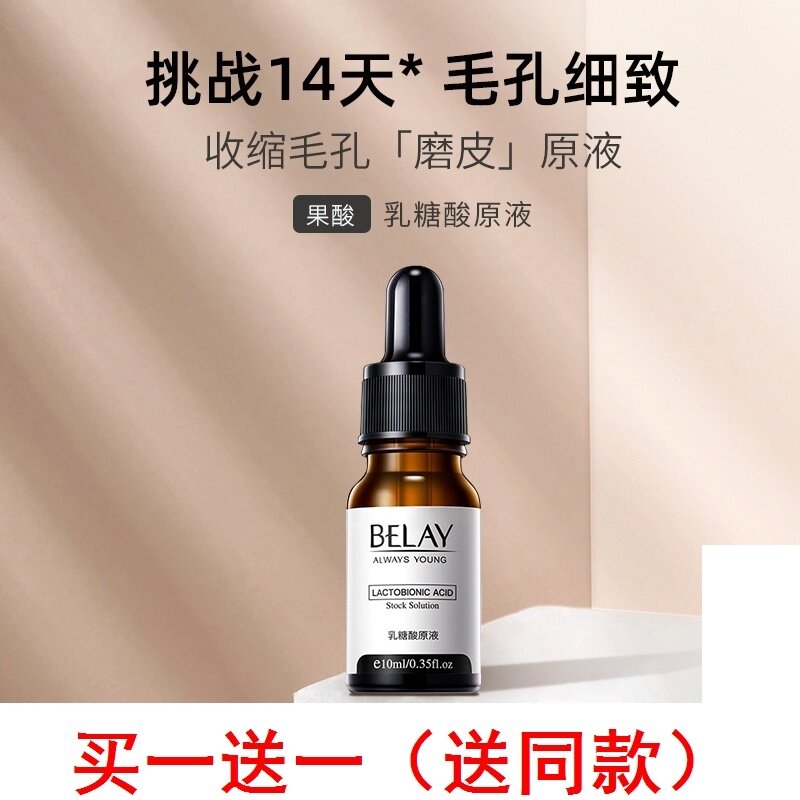 左旋乳酸收缩毛孔精华液