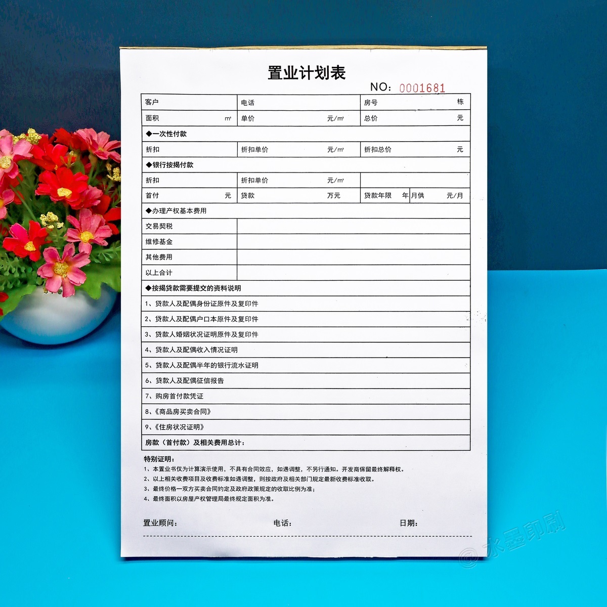 房产中介房屋销售置业计划表定制二联房贷计算表购房费用预算表格