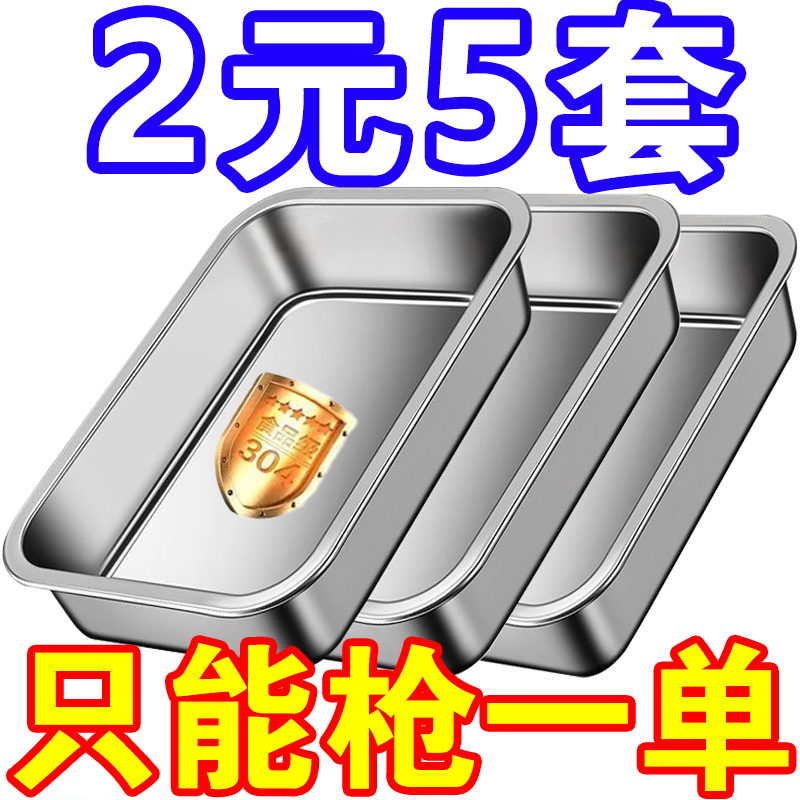 【送盖】304不锈钢食品级加厚方盘