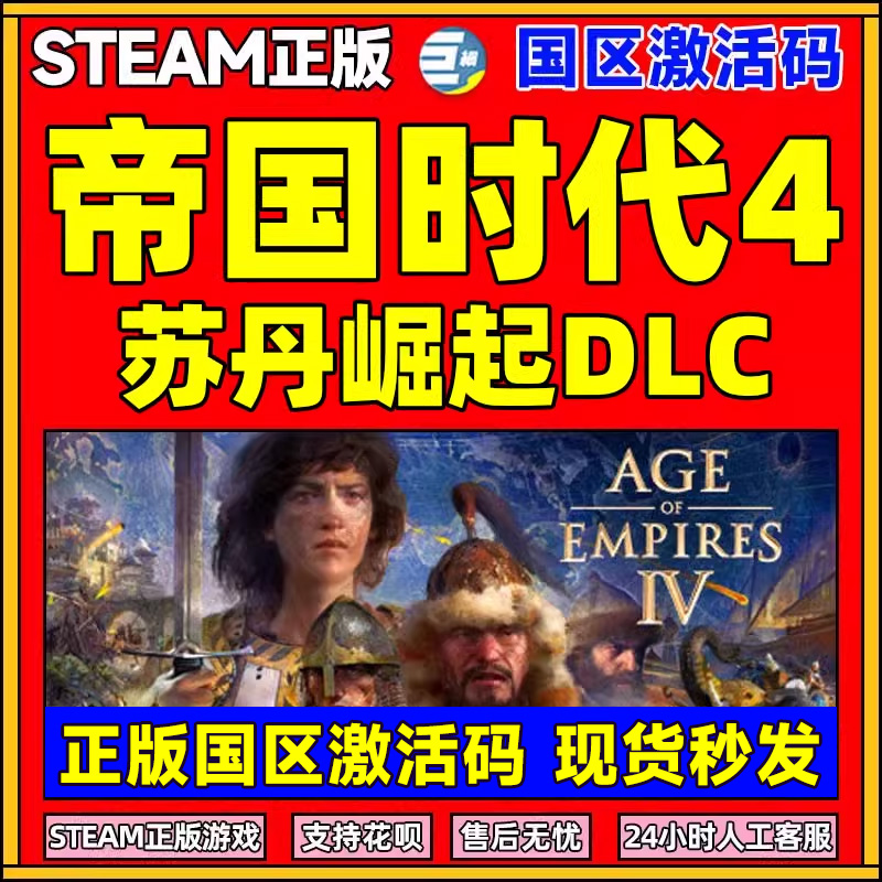 steam 帝国时代4苏丹崛起DLCAge of Empires IV 帝国4 帝国时代四  帝国四PC正版 策略豪华版国区激活码CDKey