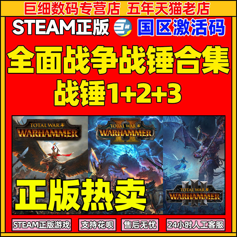 全面战争战锤3战锤2腐朽的王座DLC合集战锤1全面战争合集cdk steam国区秒发Total War:WARHAMMER II正版