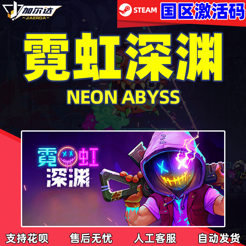 霓虹深渊