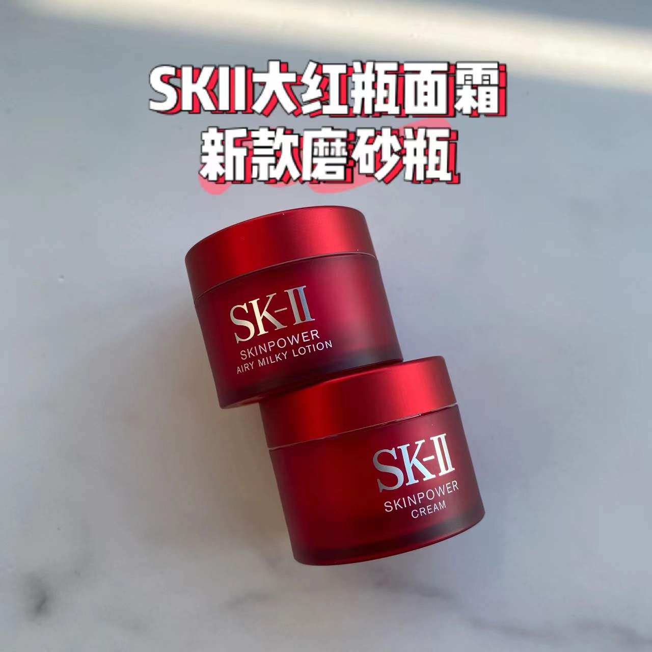 新版磨砂sk2/sk-ii大红瓶rna中样小样15g清爽/滋润多元面霜试用装