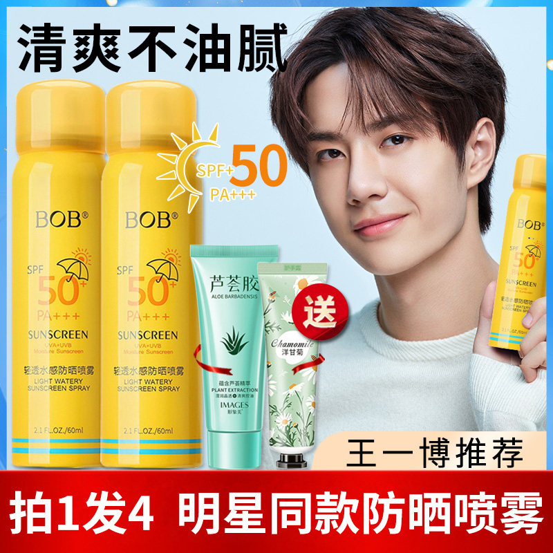 明星同款吴磊肖战bob防晒喷雾无色透明清爽女夏全身孕妇脸部专用