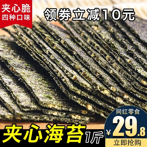 芝麻夹心海苔脆500g袋装即食烤紫菜大片装切片儿童孕妇零食无添加