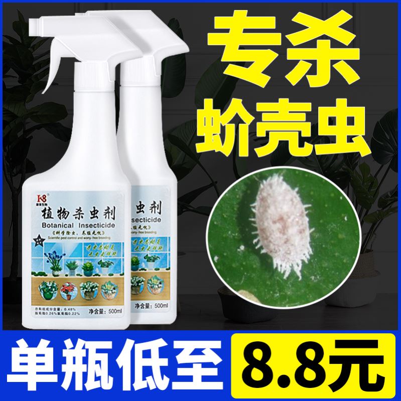 【杀虫喷雾】蔬菜杀虫剂植物花卉家用室内无毒辣椒番茄青菜专用