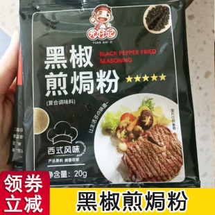 元仔记黑椒煎焗粉烧烤鸡翅牛排猪扒黑胡椒腌料炒饭调料复合调味料