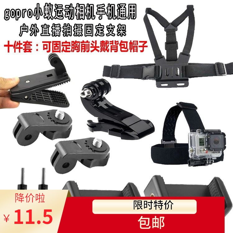 gopro配件套装 头戴式胸前固定手机架户外直播小蚁摄像机拍摄支架|msdalam kategori Aksesori Digital 3C, Aksesori telefon bimbit, pemegang telefon/pemegang telefon bimbit - dari Buy2taobao.com untuk memberikan perkhidmatan ejen Taobao profesional membeli