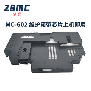 适用佳能CANON MC-G02废墨仓G580 2860 G2820 G1820 G680保养墨盒