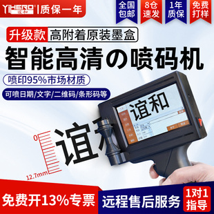 谊和CH10智能喷码机手持小型打生产日期手动打码机食品包装日期数字编号logo图条码序号二维码图标喷墨打印机