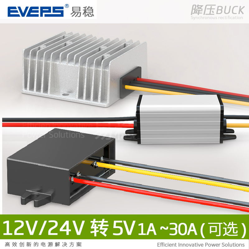 12V24V转5V1A2A5A10A20A30A直流电源转换器车载记录仪降压器模块