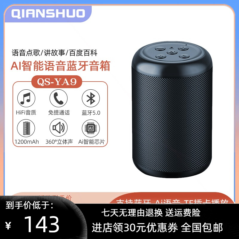 乾硕 QS-YA9AI智能语音蓝牙音箱迷你便携式音线超重低音炮大音量