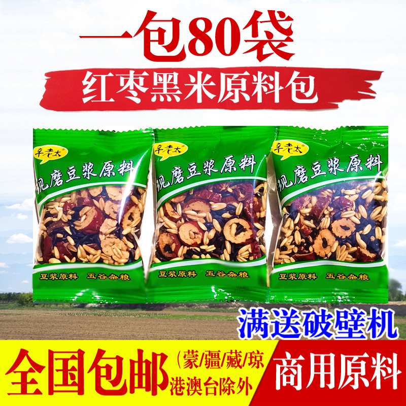 现磨豆浆料包红枣豆浆小袋装商用打豆