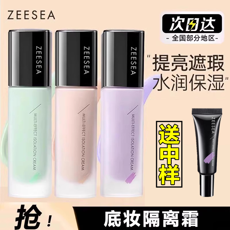 ZEESEA滋色多效修颜隔离霜保湿遮瑕提亮肤色BB霜妆前乳旗舰店官网