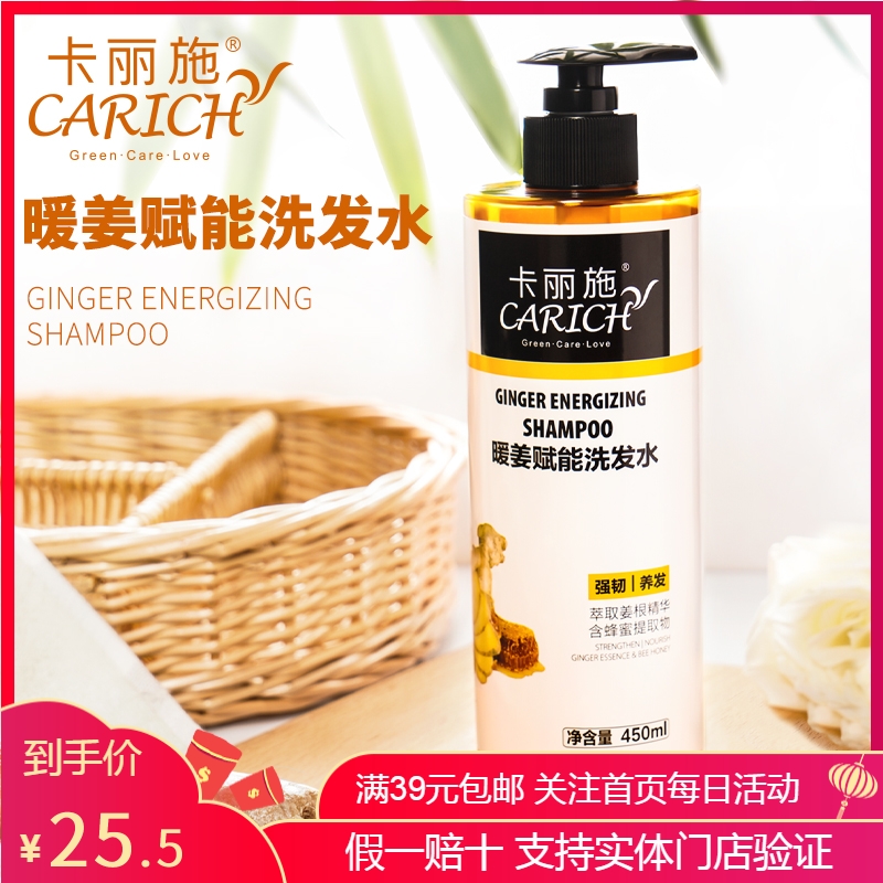 绿叶品牌卡丽施暖姜赋能洗发水强韧养发滋养控油修复干枯450ml在类目 洗护清洁剂/卫生巾/纸/香薰, 洗发沐浴/个人清洁, 头发清洁/护理/造型, 洗发水中 - 来自Buy2taobao.com提供专业的淘宝代购服务