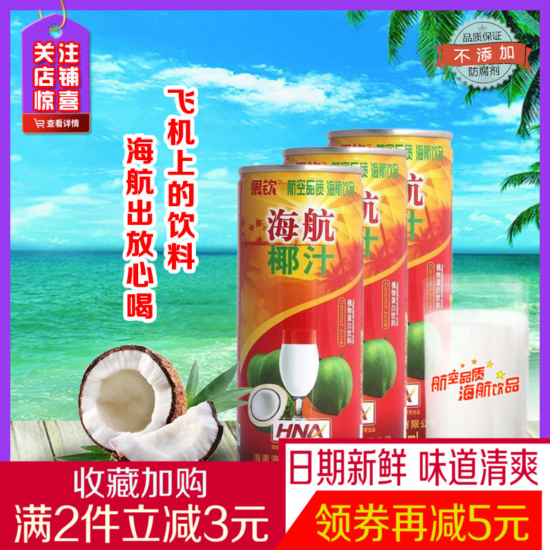 海航飞机饮品植物蛋白奶椰子汁245mlx24罐鲜榨果汁果味饮料椰树在类目 咖啡/麦片/冲饮, 饮料, 果蔬汁, 纯果蔬汁中 - 来自Buy2taobao.com提供专业的淘宝代购服务