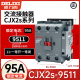 德力西 交流接触器 CJX2s-9511LC1 CJX4 220V 380V 36V 95A