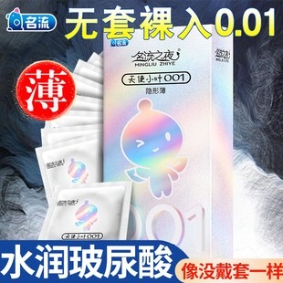 名流玻尿酸避孕套男用润滑型裸入安全套子隐形超薄001正品旗舰店t