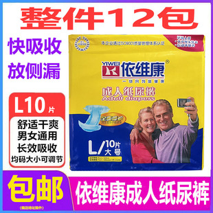 依维康成人纸尿裤欧式老年人尿不湿非拉拉裤粘贴裤 L10一箱120片