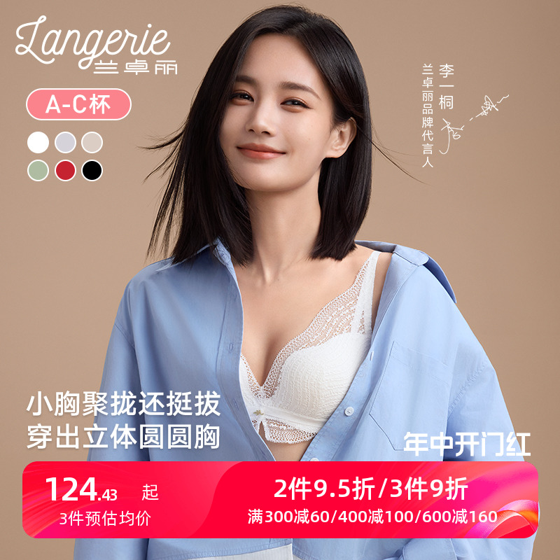 【李一桐同款】兰卓丽内衣女小胸聚拢