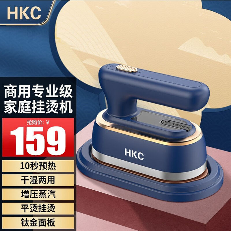 HKC手持挂烫机家用小型蒸汽电熨斗烫衣服迷你便携式熨烫机有线