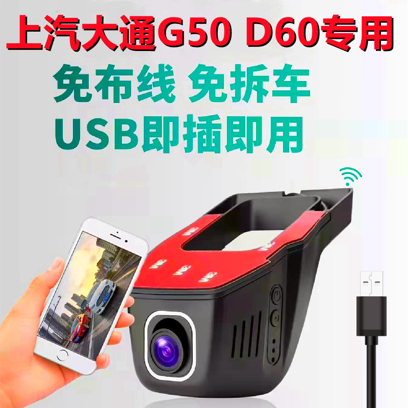 大通G50专用行车记录仪D60原厂USB免安装免走线超清4K夜视记录仪