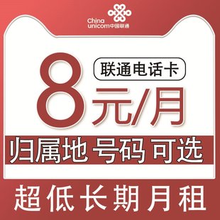 纯电话流量卡低0月租手机号码卡5g通话上网卡中国联通官方旗舰店