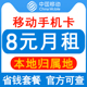 移动手机卡电话卡8元保号套餐流量卡老人学生儿童手表号码卡长期Q