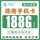 湖南长沙张家界岳阳手机电话卡流量卡移动4G纯上网卡0月租无漫游Q