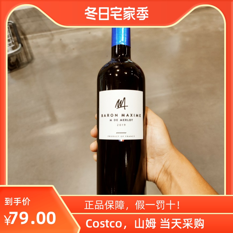 法国baron maxime m de merlot梅洛半干红葡萄酒750ml开市客costc