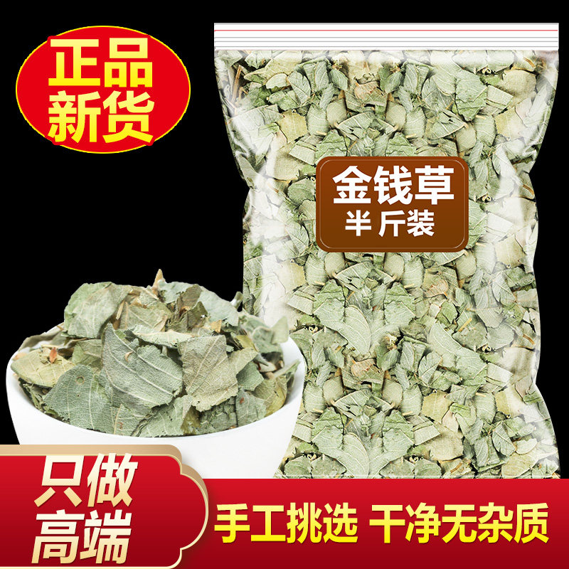 金钱草中草药肾结石