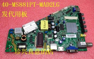 D原装乐华32H100主板 40-MS881PT-MAD2LG 屏LVW320CS0T发代用板