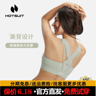 hotsuit后秀防震防下垂运动文胸内衣高强度健身bra