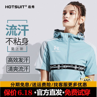 hotsuit后秀运动套装男女夏季新跑步训练服宽松短袖健身衣爆汗服q