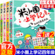 米小圈上学记四年级全套4册 小学生课外阅读书籍五年级六年级课外书老师推荐 北猫系列书儿童文学读物校园爆笑小说少儿故事畅销书