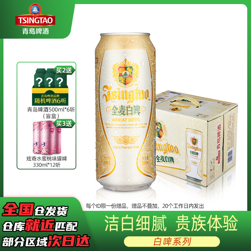 青岛啤酒全麦白啤果香精酿啤酒瓶装11度全麦啤酒整箱500ml*12罐在类目 酒类, 啤酒中 - 来自Buy2taobao.com提供专业的淘宝代购服务