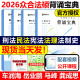 官方新版】2026考研方圆众合法硕背诵宝典26法律硕士联考记忆考点岳业鹏民法+车润海刑法+马峰法理学宪法学+龚成思法制史2000题