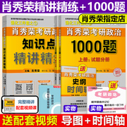 Pre-sale new version [send frame diagram + timeline] 2023 Xiao Xiurong postgraduate entrance examination political intensive lectures + Xiao Xiurong 1000 questions Xiao Xiurong 101 ideological and political theory can be used with Xu Tao's core examination case Xiao four Xiao eight legs sister full set
