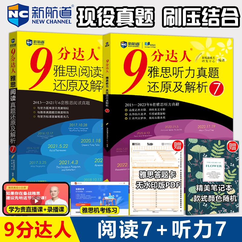 现货 九分阅读7+听力7 新航道9分达人雅思真题还原及解析IELTS考试专项训练资料 搭剑桥4-18剑雅18王陆听力语料库顾家北写作刘洪波