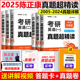 现货】陈正康2025考研英语一真题解析2005-2024真题试卷 真题超精读基础提高冲刺篇 24考研词汇阅读长难句真题解析 搭张剑黄皮书