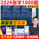 现货【送视频+公式】张宇2026考研数学题源探析经典1000题数学一数二数三1000题26搭李永乐660题线性代数辅导讲义基础30讲2025